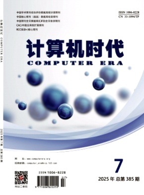 计算机时代杂志